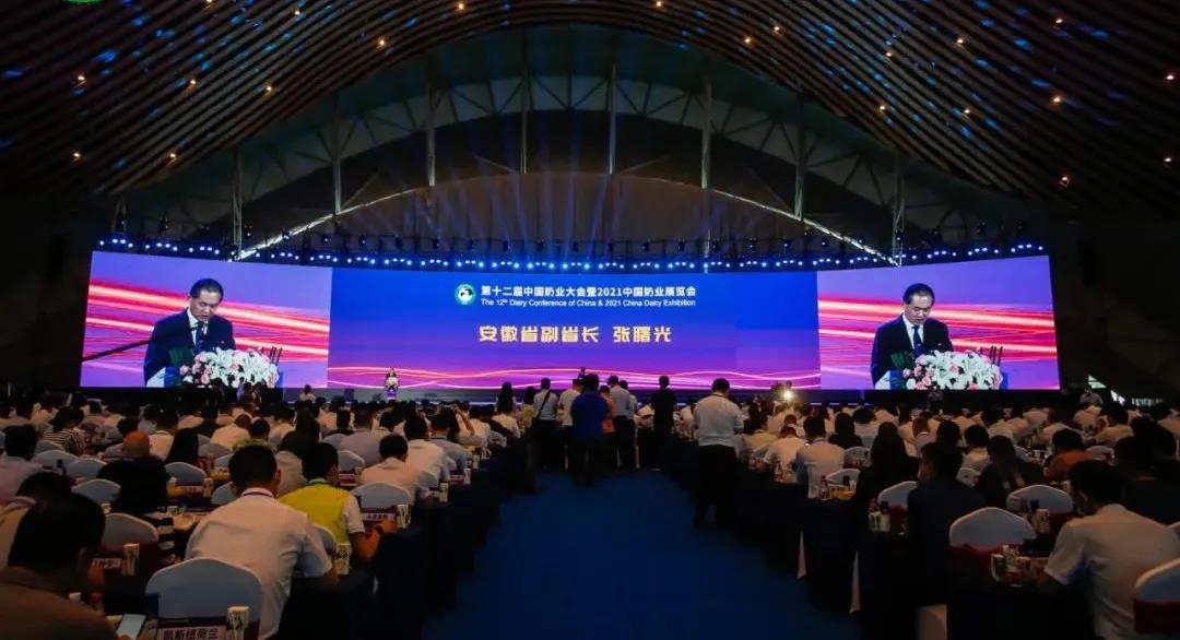 第十二屆中國(guó)奶業(yè)大會(huì)、中國(guó)奶業(yè)展覽會(huì)暨2021中國(guó)奶業(yè)20強(qiáng)（D20）峰會(huì)在合肥盛大召開(kāi)