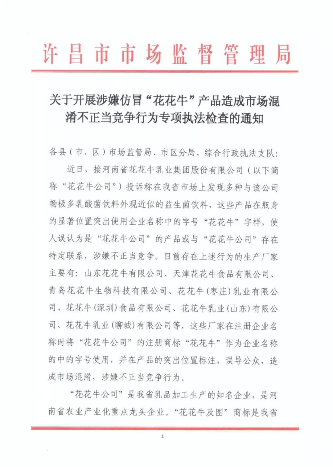 許昌市建安區(qū)市場監(jiān)管局重拳出擊 3250件仿冒“花花?！北患袖N毀