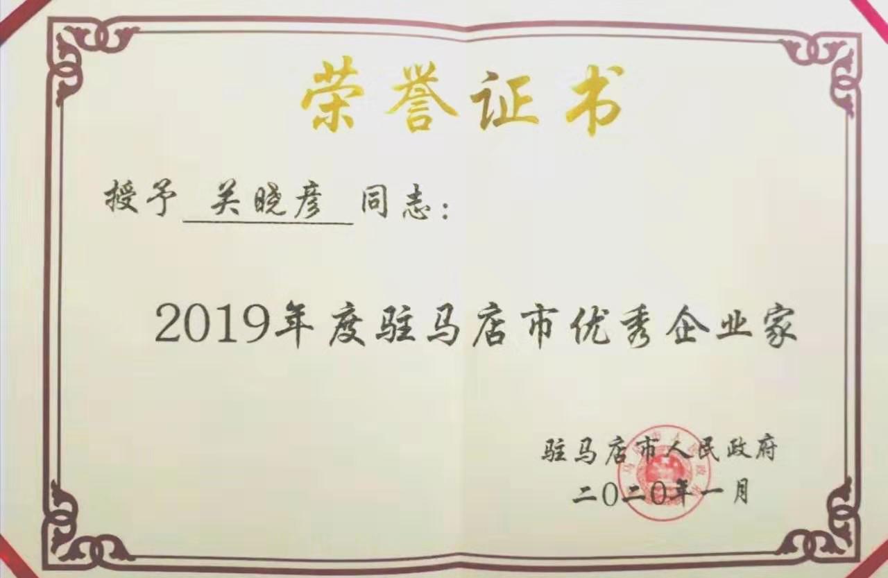 喜報(bào)！花花牛董事長關(guān)曉彥再獲”優(yōu)秀企業(yè)家”稱號(hào)