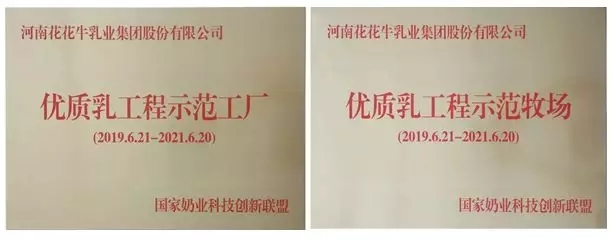 喜報(bào)！花花牛董事長關(guān)曉彥再獲”優(yōu)秀企業(yè)家”稱號(hào)