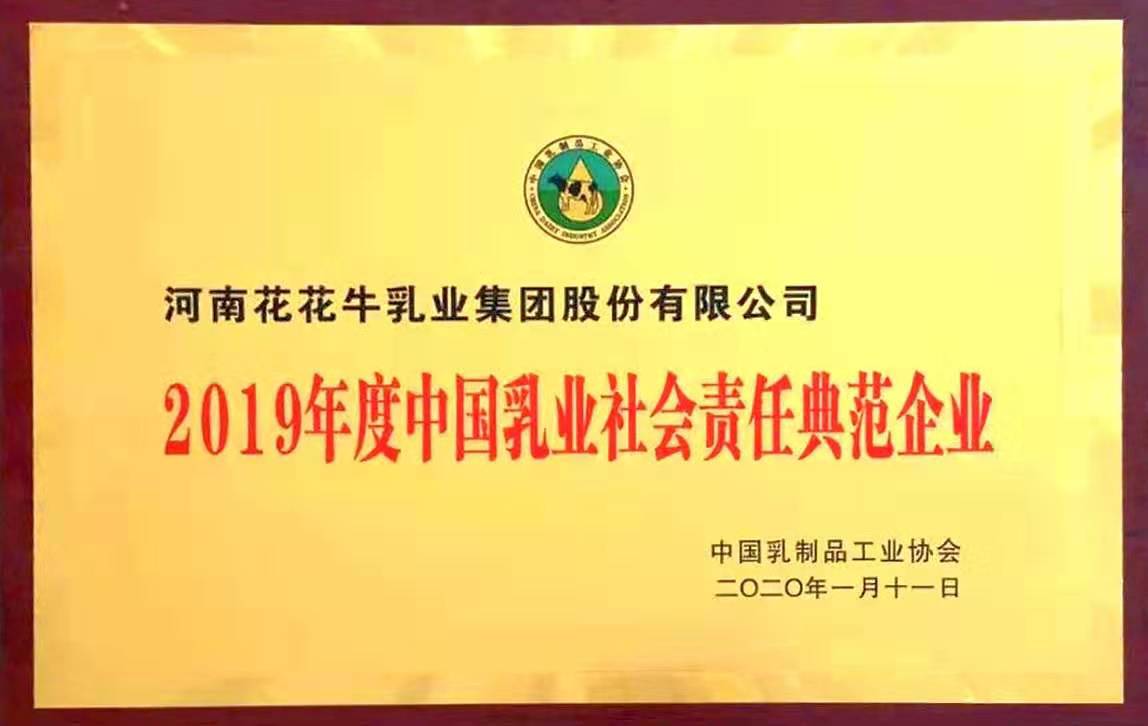 喜報(bào)！花花牛董事長關(guān)曉彥再獲”優(yōu)秀企業(yè)家”稱號(hào)