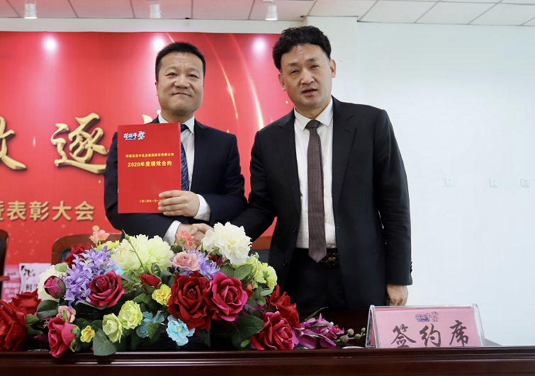 “團(tuán)結(jié)、實(shí)干、高效、逐夢(mèng)” 花花牛乳業(yè)集團(tuán)2019年度工作總結(jié)暨表彰大會(huì)勝利召開