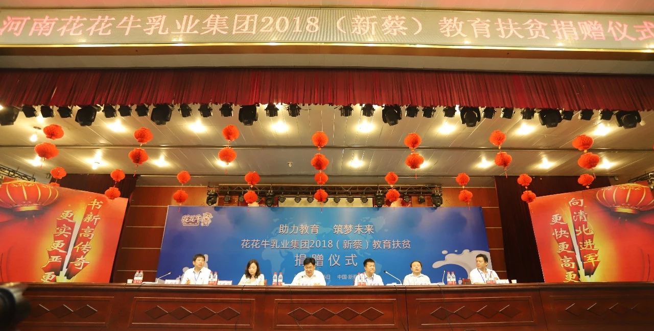 花花牛|捐助教育100萬(wàn)元！做公益，我們是認(rèn)真的！