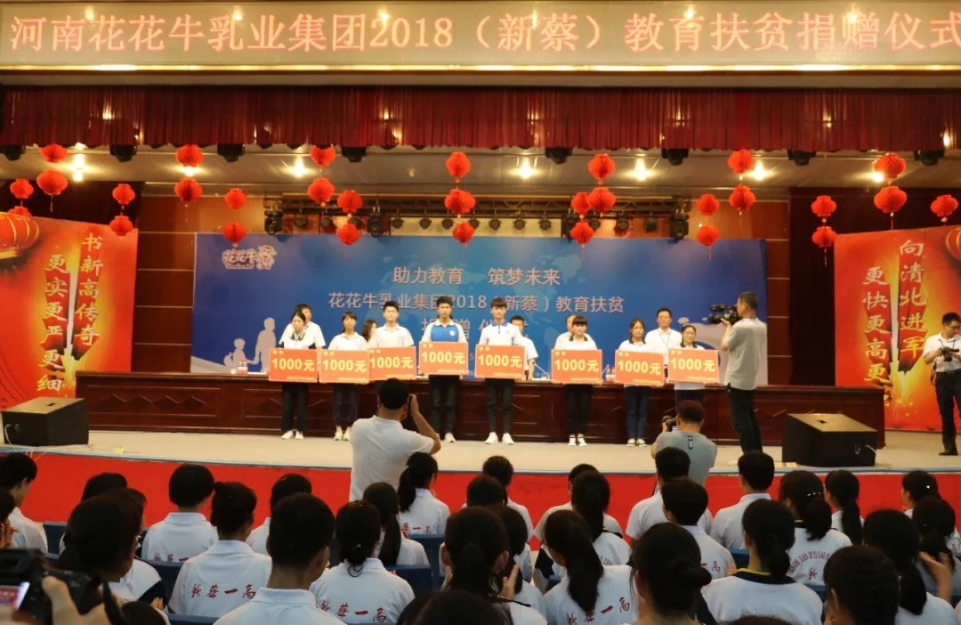 花花牛|捐助教育100萬(wàn)元！做公益，我們是認(rèn)真的！