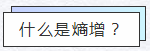 知熵增，做熵減