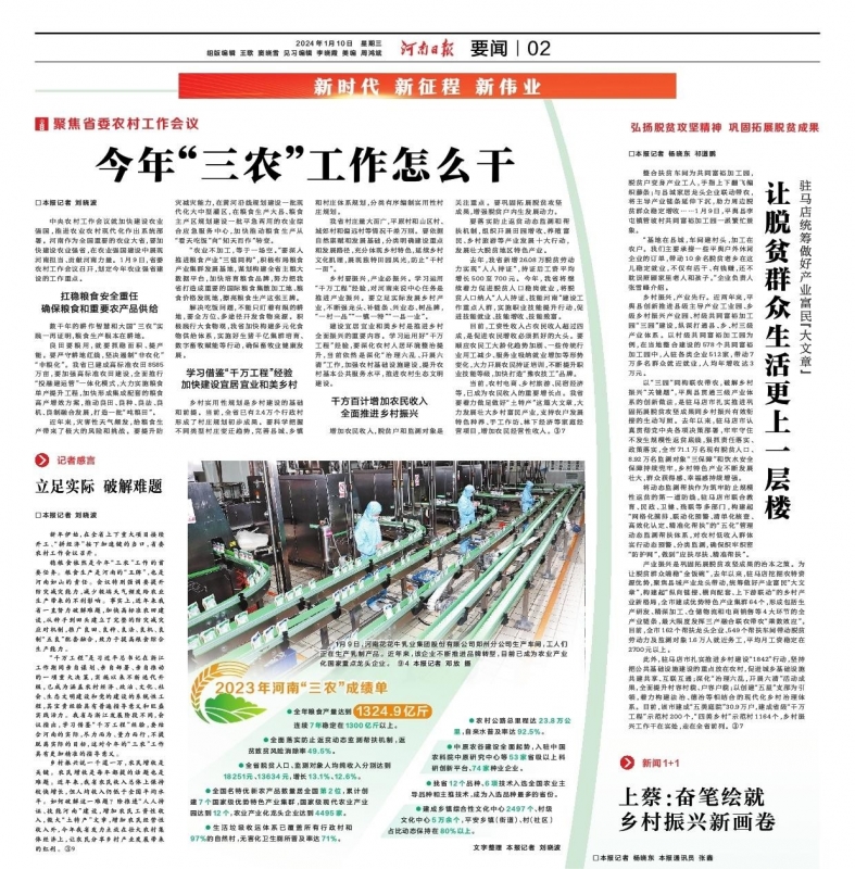 點(diǎn)贊！河南日?qǐng)?bào)要聞02版——報(bào)道花花牛乳業(yè)集團(tuán)鄭州分公司乳制品生產(chǎn)場景，彰顯花花牛乳業(yè)集團(tuán)發(fā)