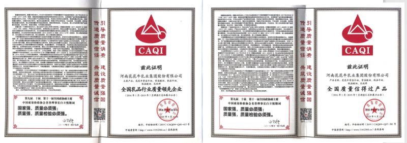 榮獲全國(guó)“質(zhì)量月”五項(xiàng)大獎(jiǎng)，花花牛真牛！