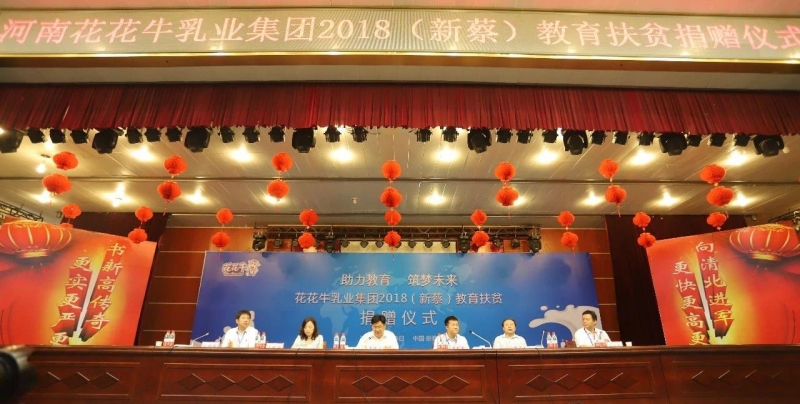花花牛|捐助教育100萬元！做公益，我們是認真的！